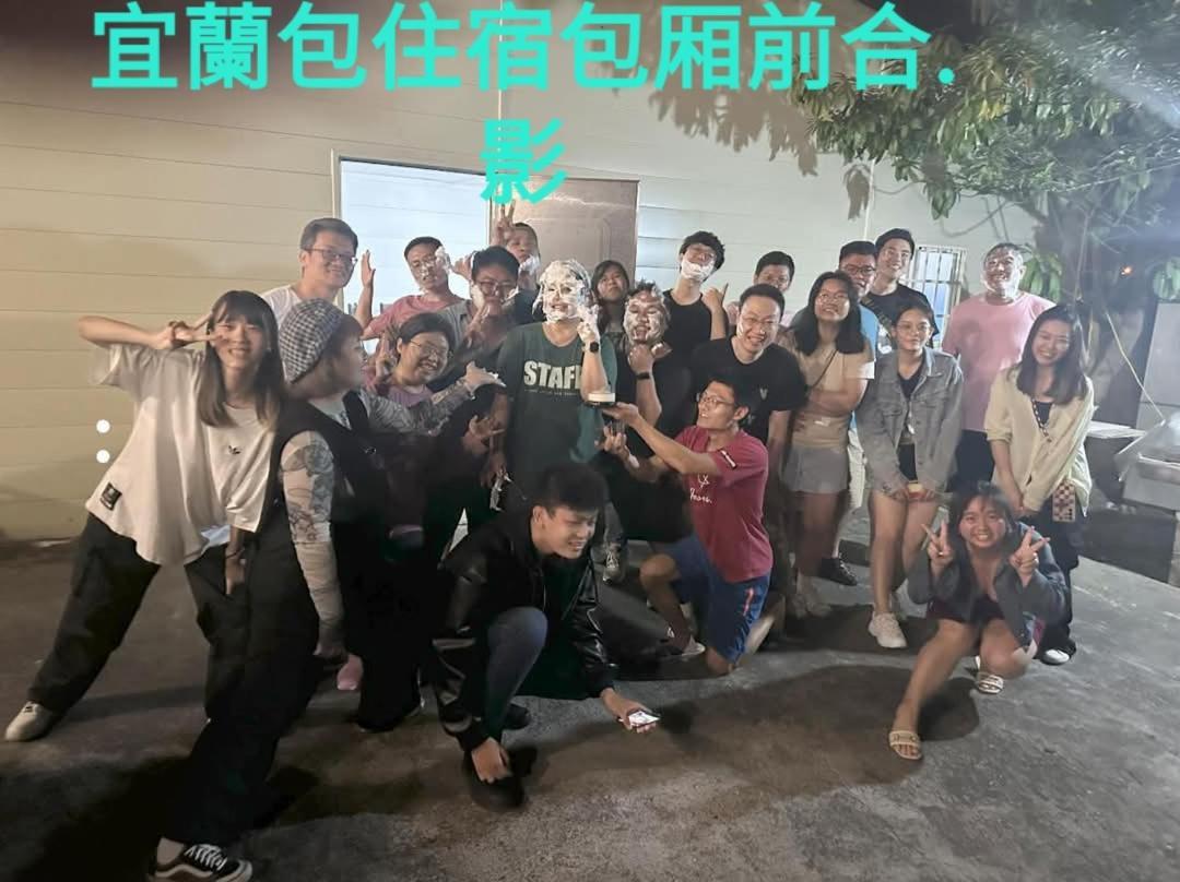 御君临度假民宿 员山乡 外观 照片